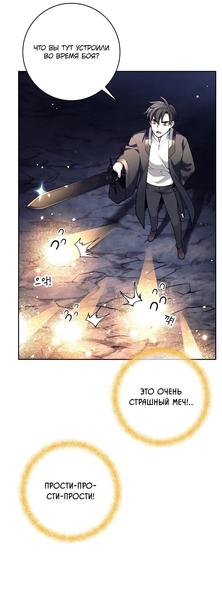 Манга Ублюдок, пожирающий оружие - Глава 63 Страница 40