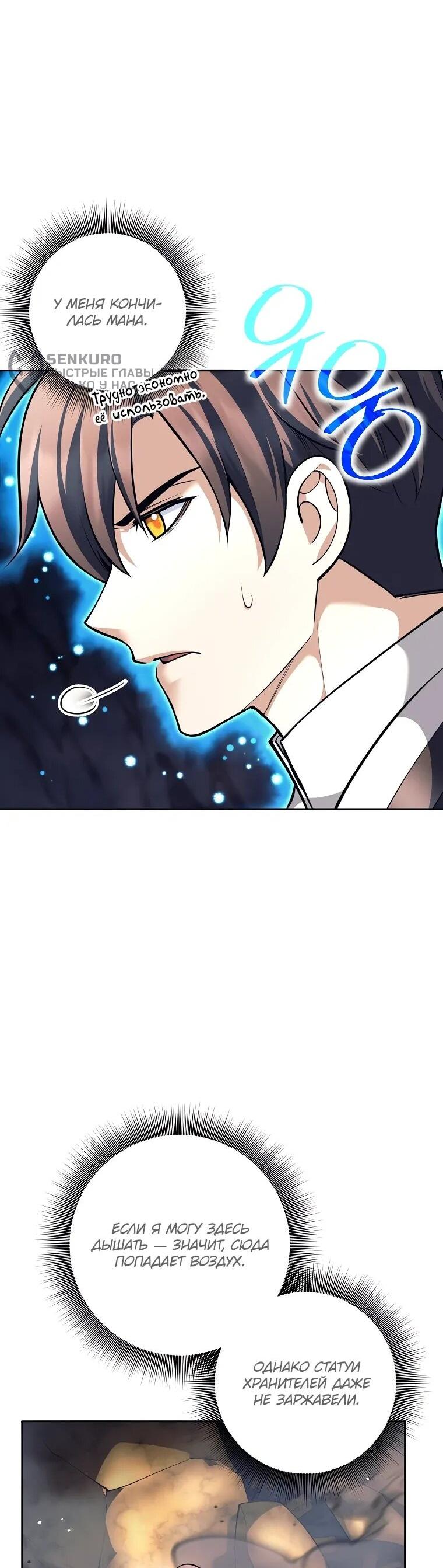 Манга Ублюдок, пожирающий оружие - Глава 63 Страница 26