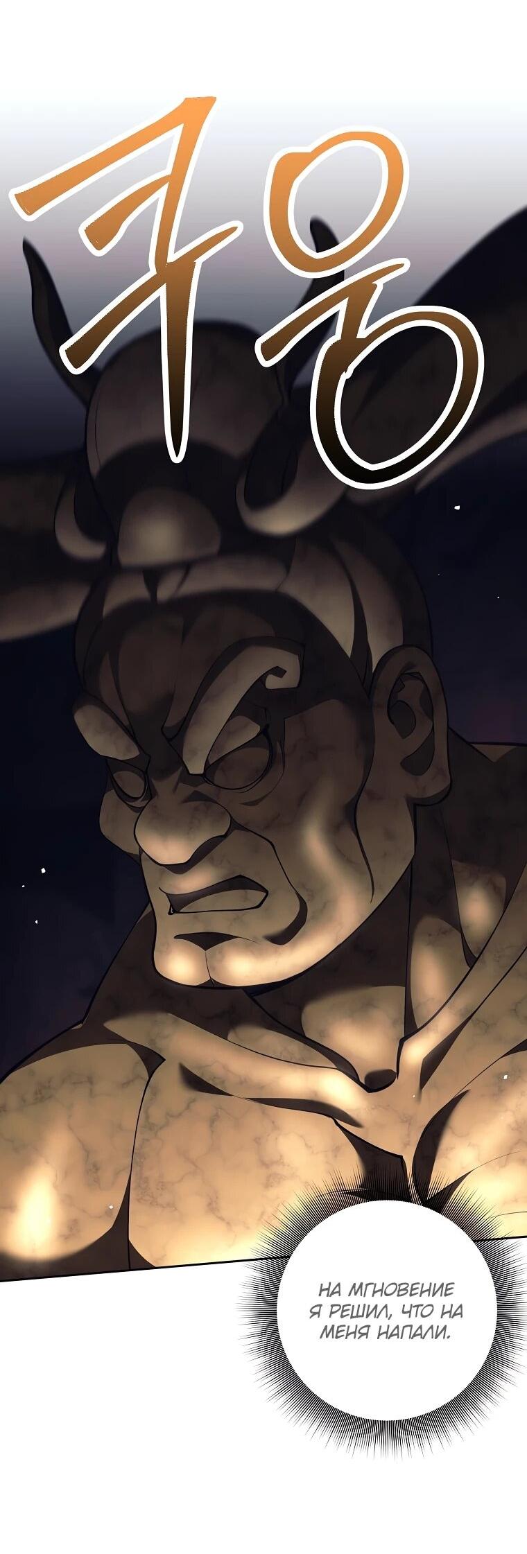 Манга Ублюдок, пожирающий оружие - Глава 62 Страница 49