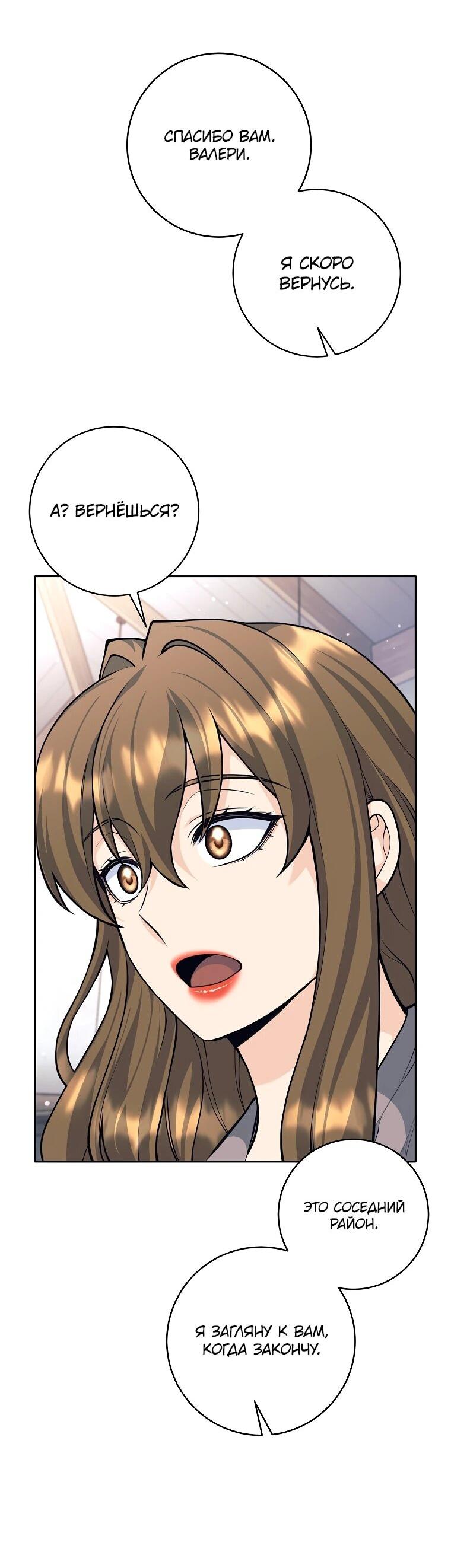 Манга Ублюдок, пожирающий оружие - Глава 62 Страница 18