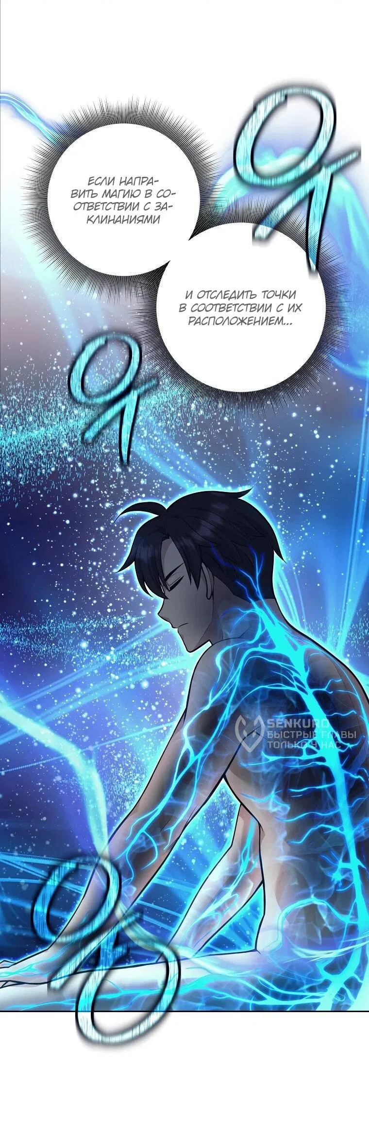 Манга Ублюдок, пожирающий оружие - Глава 62 Страница 8