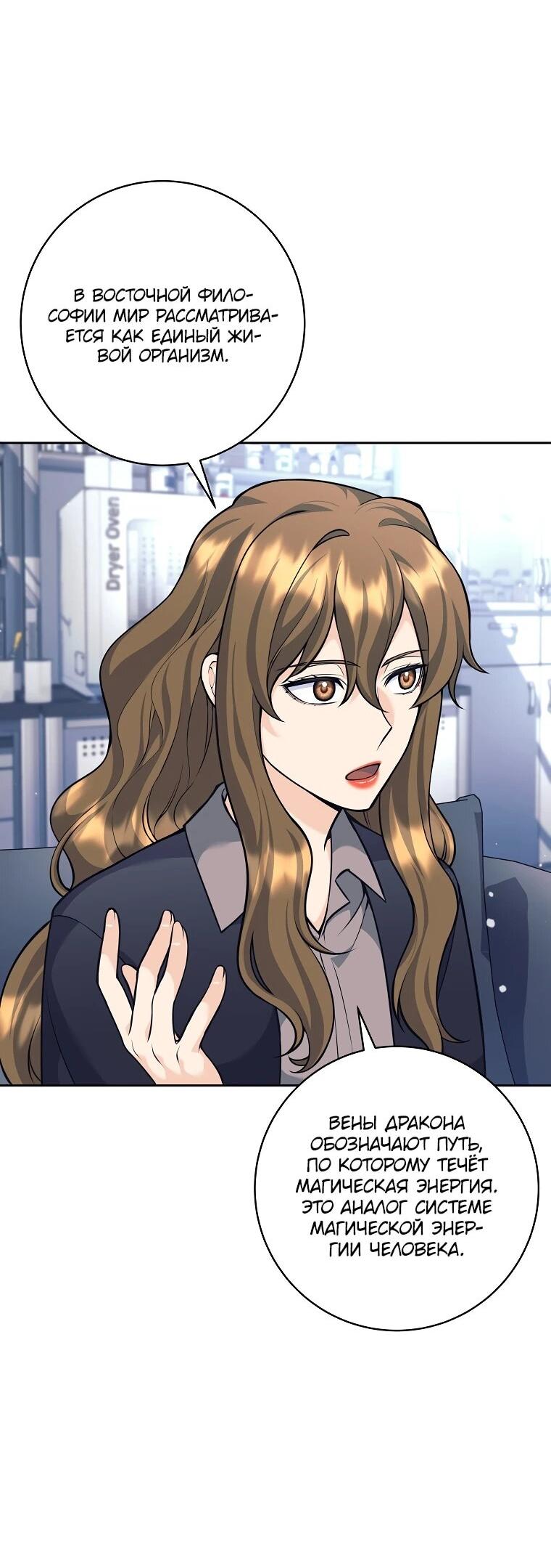 Манга Ублюдок, пожирающий оружие - Глава 62 Страница 2