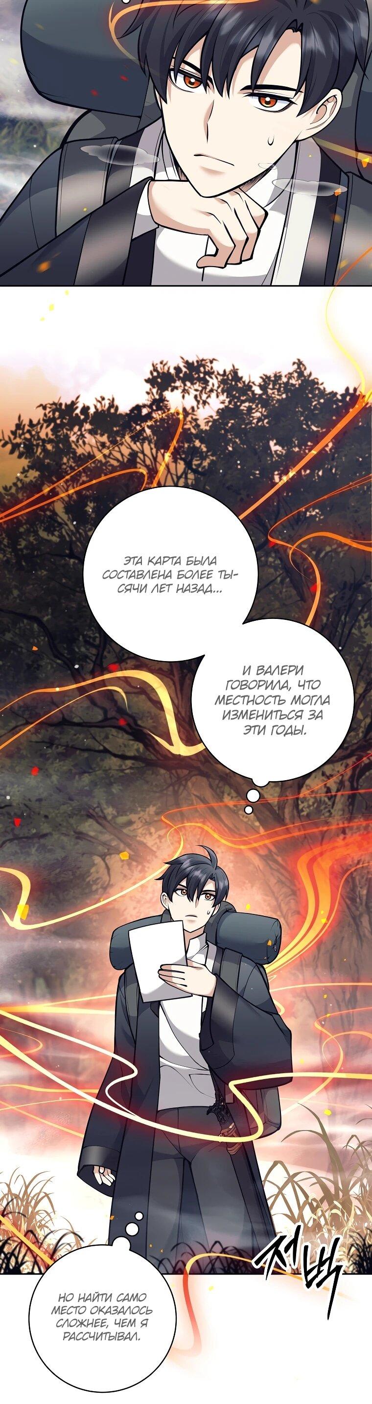 Манга Ублюдок, пожирающий оружие - Глава 62 Страница 20