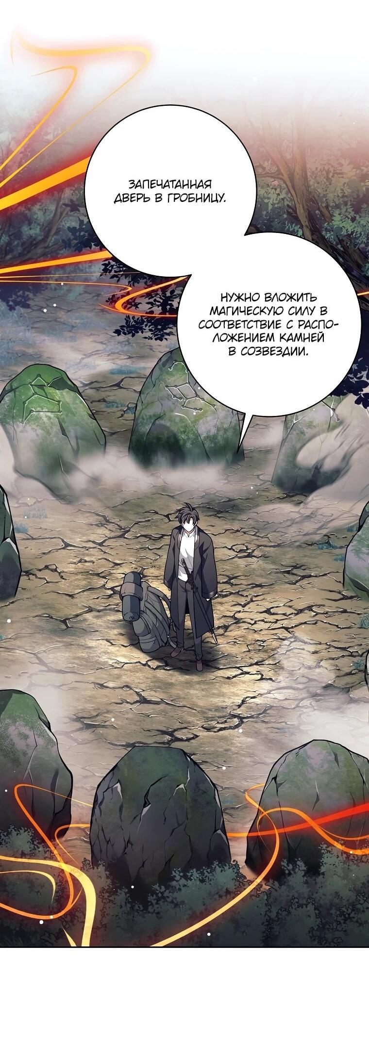 Манга Ублюдок, пожирающий оружие - Глава 62 Страница 31