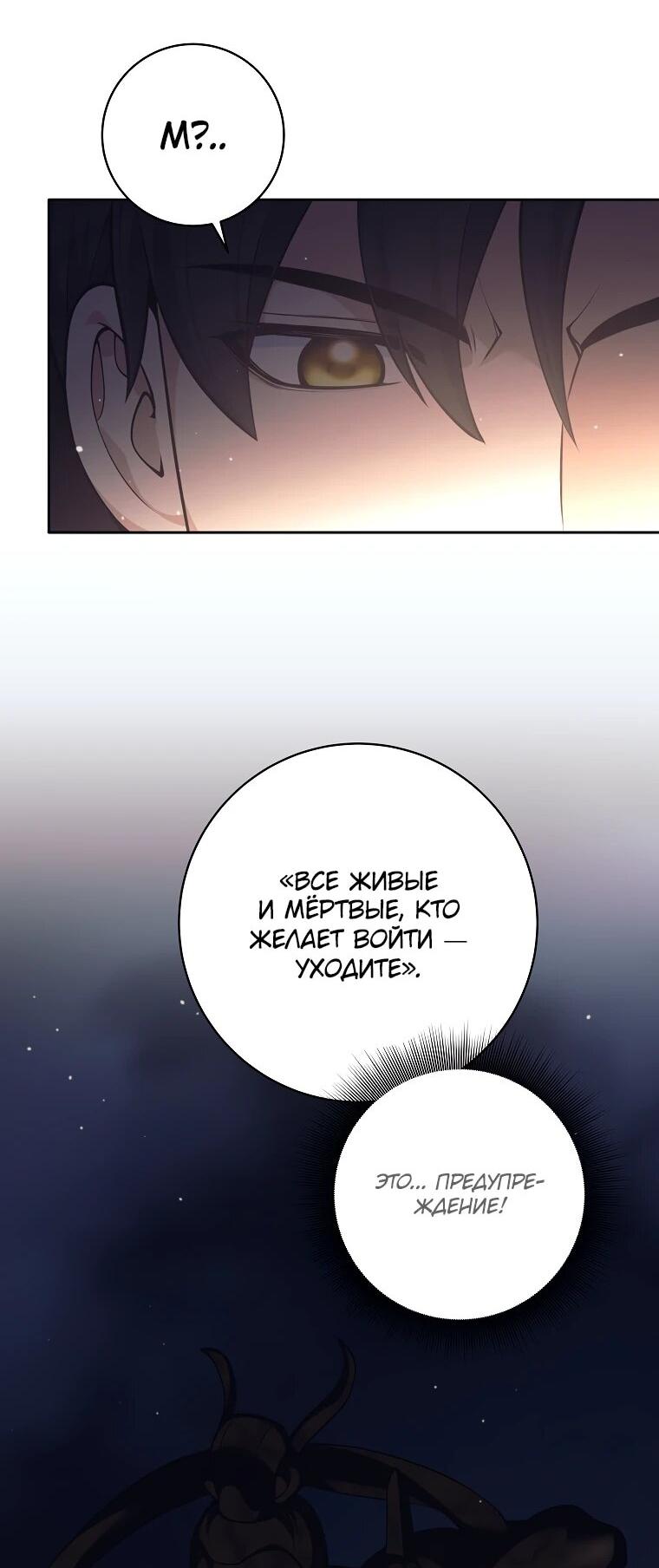 Манга Ублюдок, пожирающий оружие - Глава 62 Страница 53