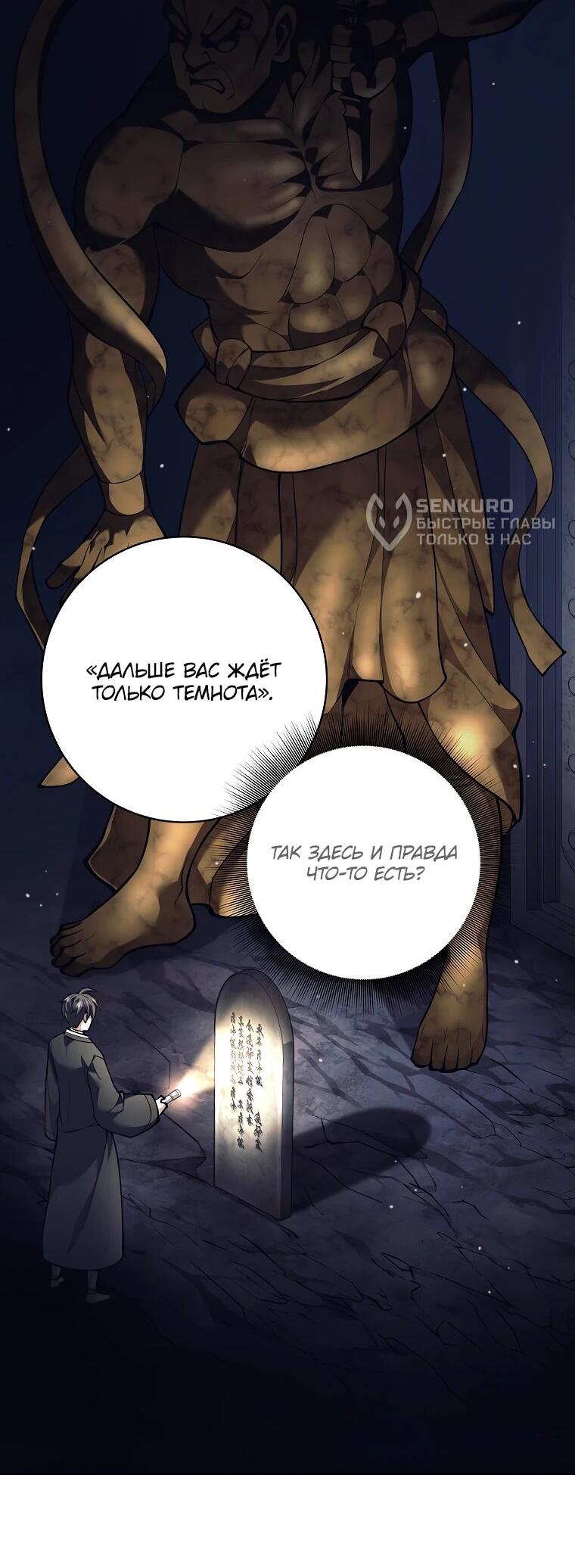 Манга Ублюдок, пожирающий оружие - Глава 62 Страница 54