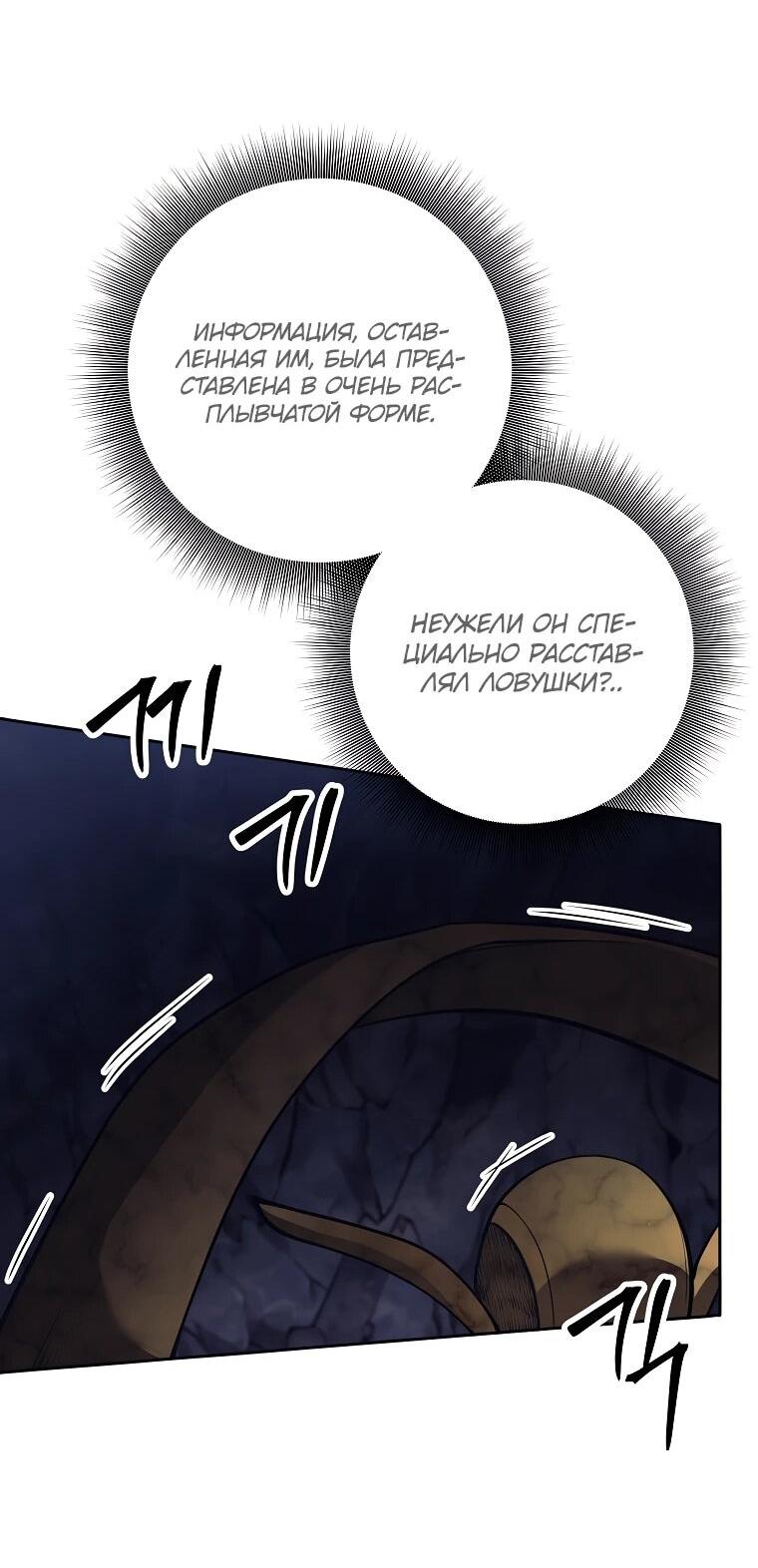 Манга Ублюдок, пожирающий оружие - Глава 62 Страница 59