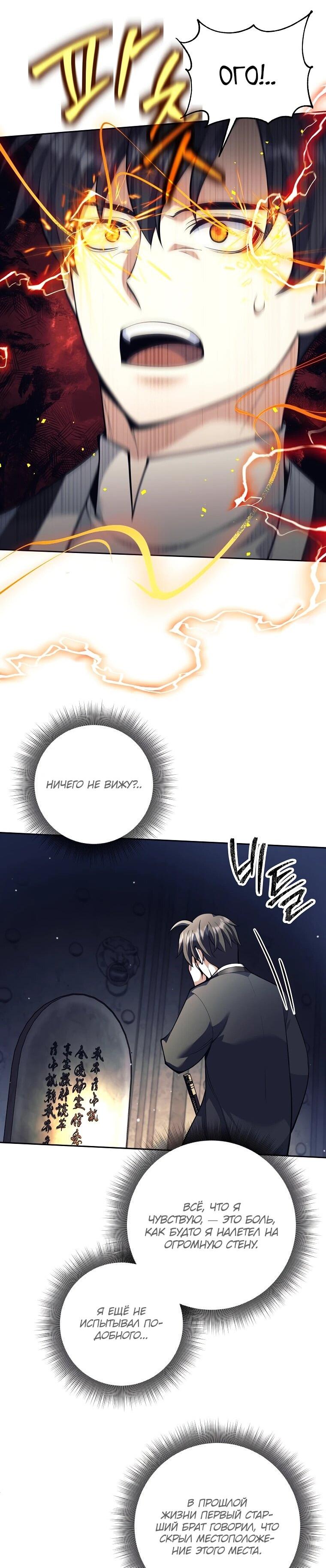 Манга Ублюдок, пожирающий оружие - Глава 62 Страница 56