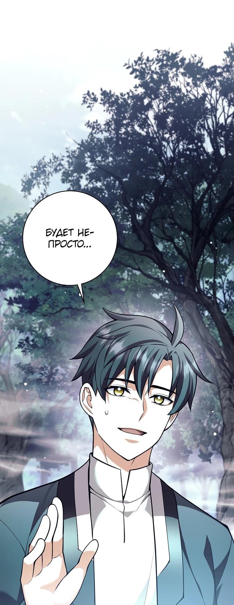 Манга Ублюдок, пожирающий оружие - Глава 62 Страница 35