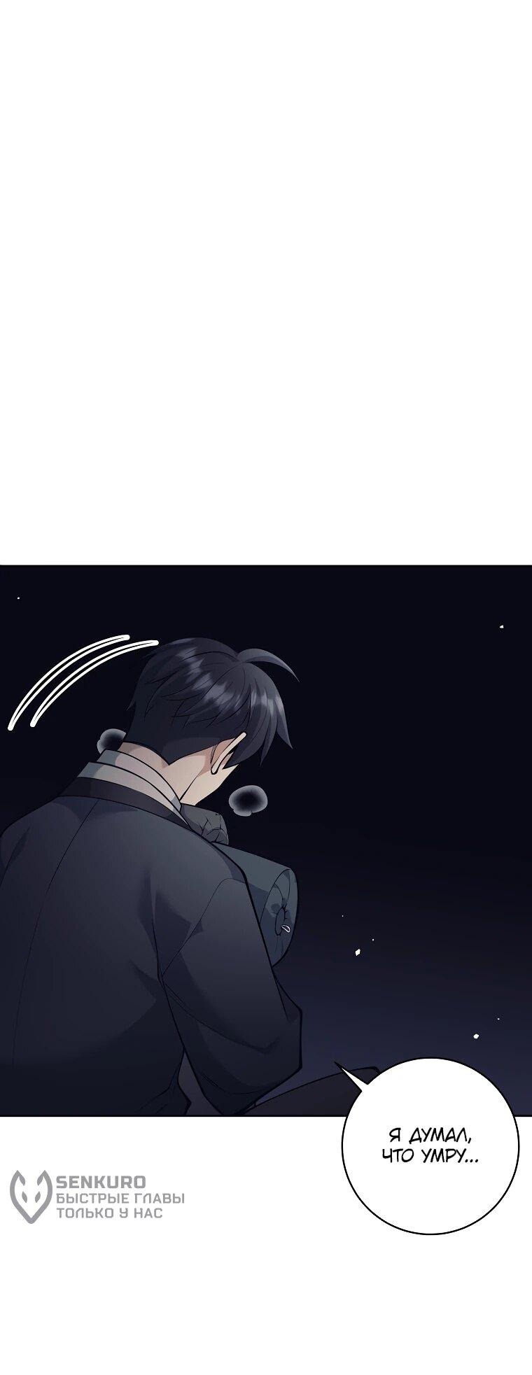 Манга Ублюдок, пожирающий оружие - Глава 62 Страница 45