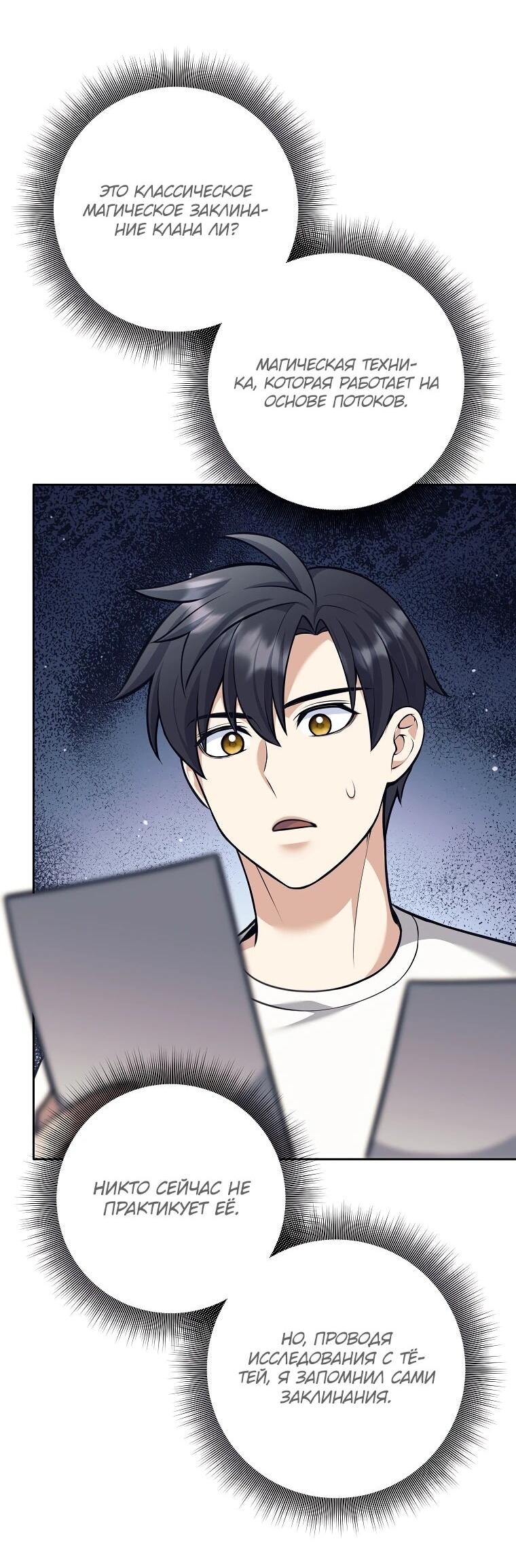 Манга Ублюдок, пожирающий оружие - Глава 62 Страница 6