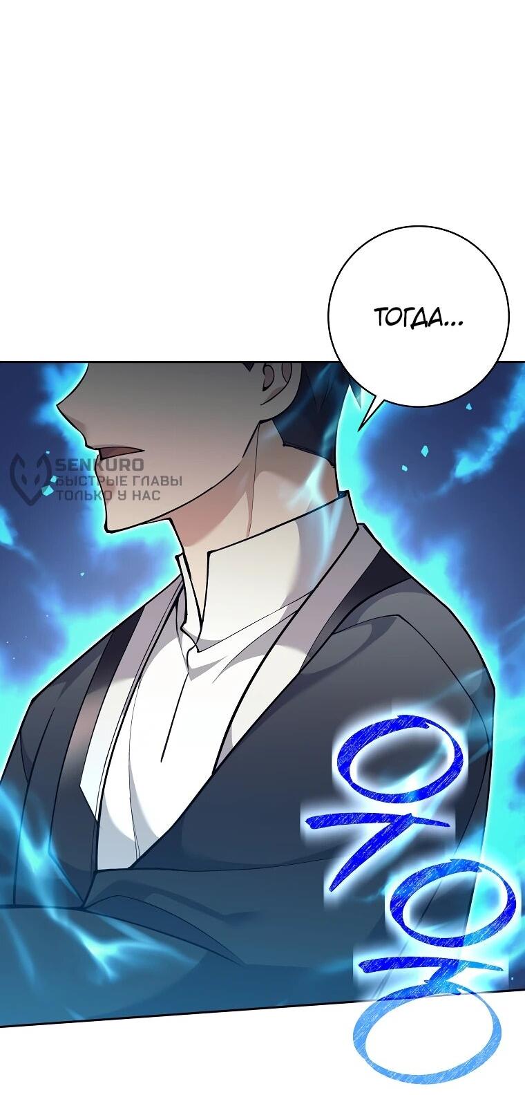 Манга Ублюдок, пожирающий оружие - Глава 62 Страница 28