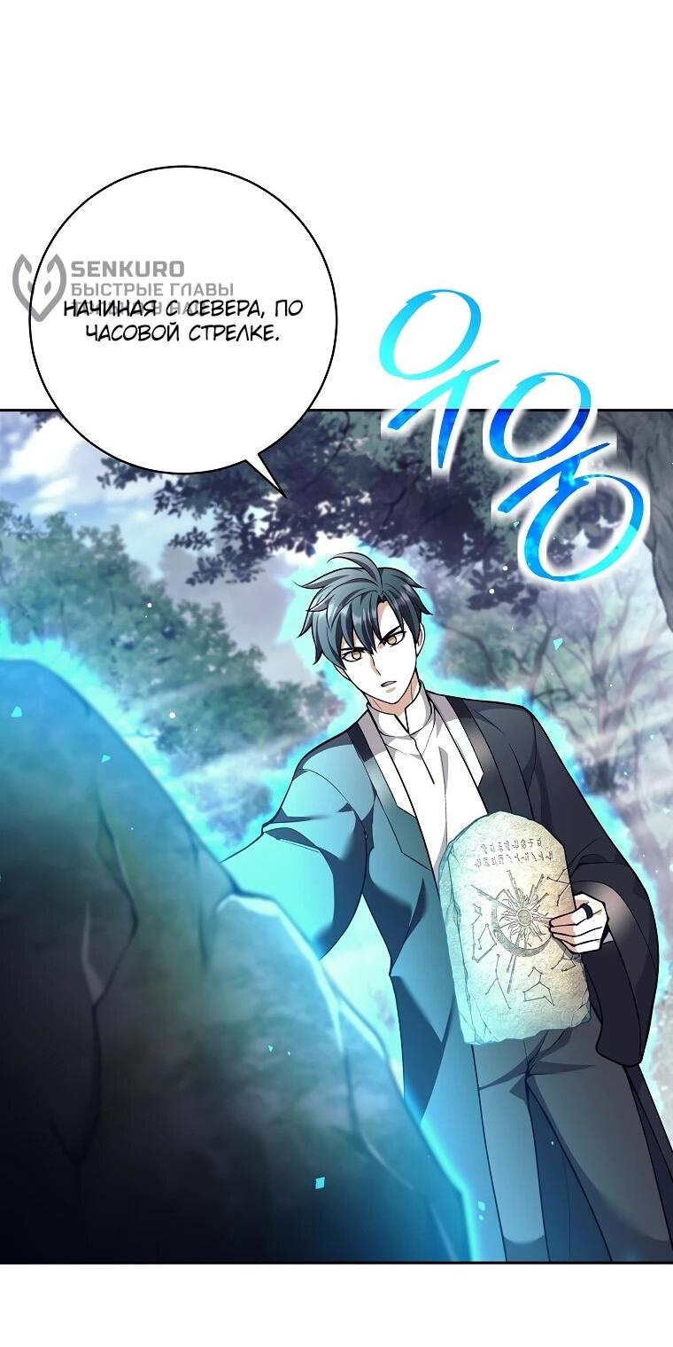 Манга Ублюдок, пожирающий оружие - Глава 62 Страница 32