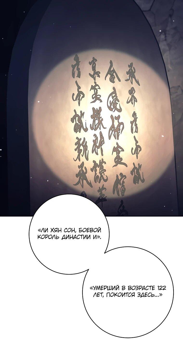 Манга Ублюдок, пожирающий оружие - Глава 62 Страница 52