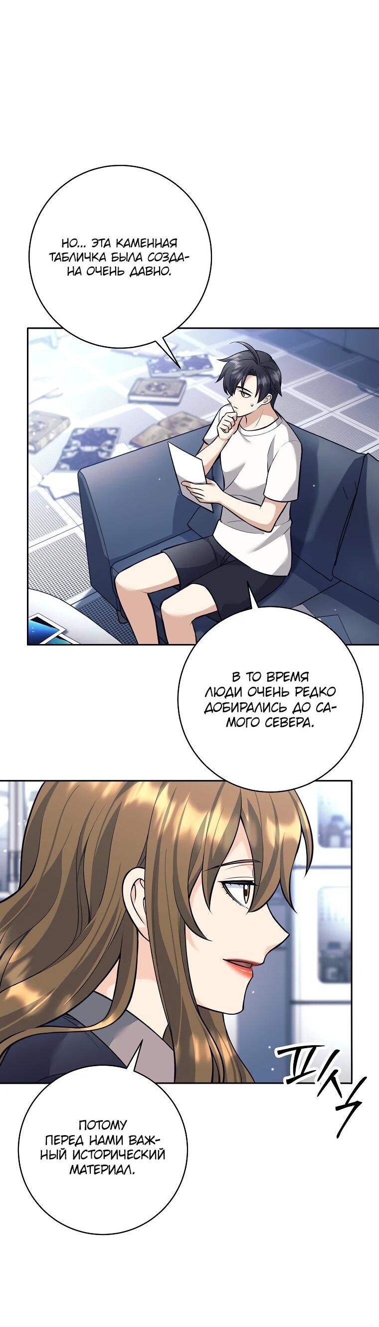 Манга Ублюдок, пожирающий оружие - Глава 62 Страница 3