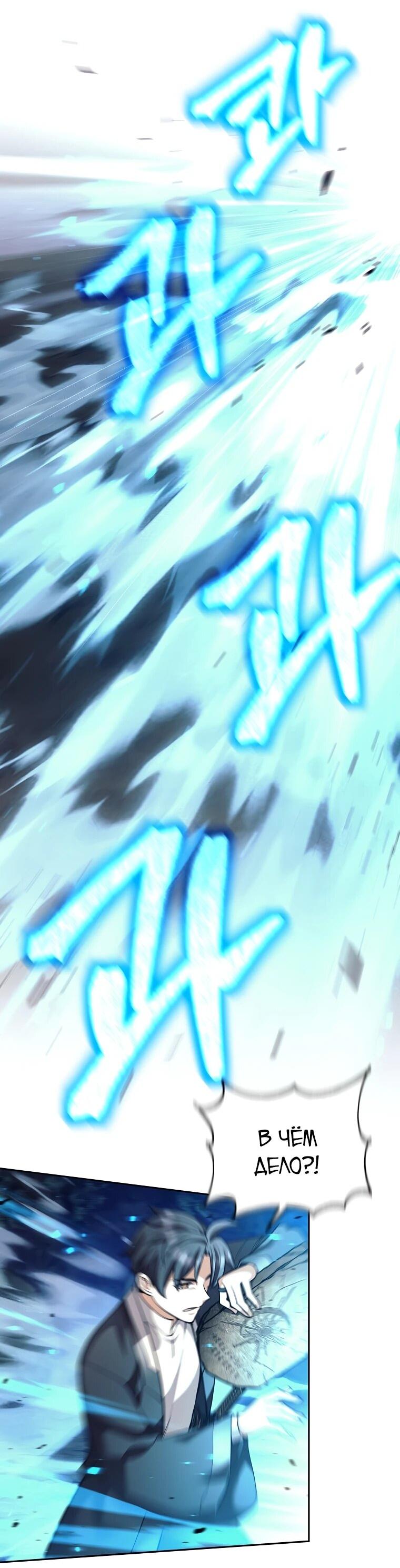 Манга Ублюдок, пожирающий оружие - Глава 62 Страница 40