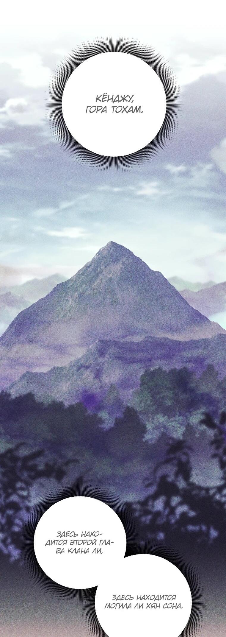 Манга Ублюдок, пожирающий оружие - Глава 62 Страница 10