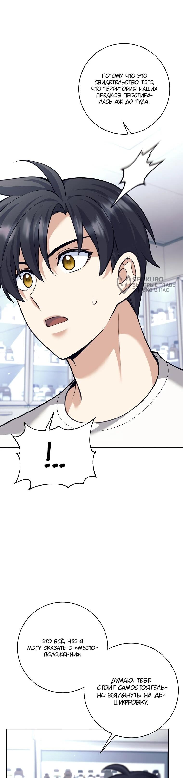 Манга Ублюдок, пожирающий оружие - Глава 62 Страница 4