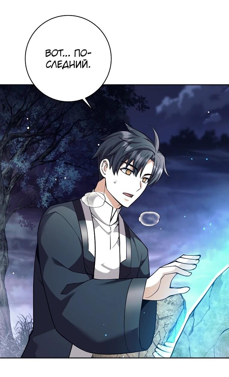 Манга Ублюдок, пожирающий оружие - Глава 62 Страница 38