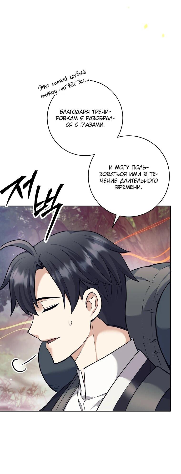 Манга Ублюдок, пожирающий оружие - Глава 62 Страница 21