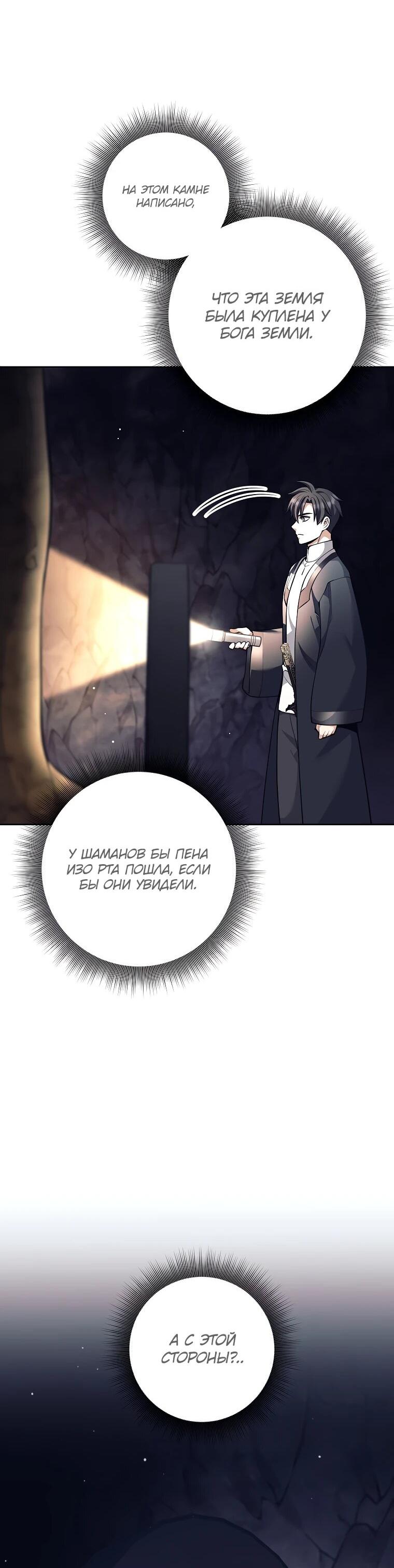 Манга Ублюдок, пожирающий оружие - Глава 62 Страница 51