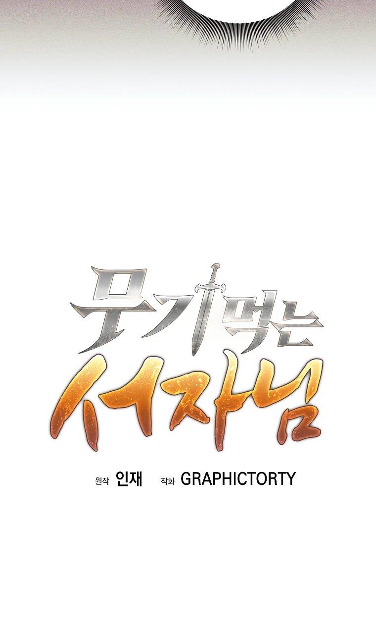 Манга Ублюдок, пожирающий оружие - Глава 62 Страница 11