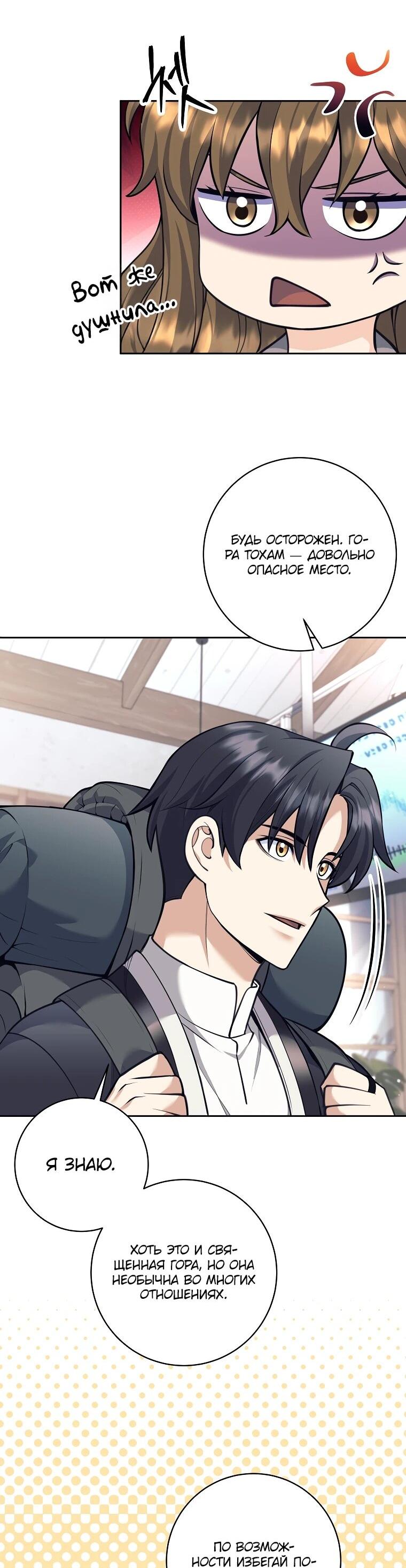 Манга Ублюдок, пожирающий оружие - Глава 62 Страница 15