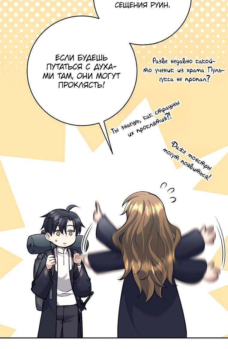 Манга Ублюдок, пожирающий оружие - Глава 62 Страница 16