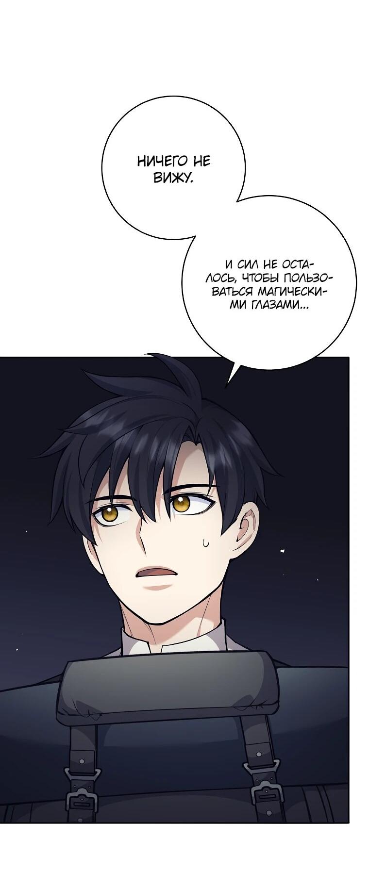 Манга Ублюдок, пожирающий оружие - Глава 62 Страница 46