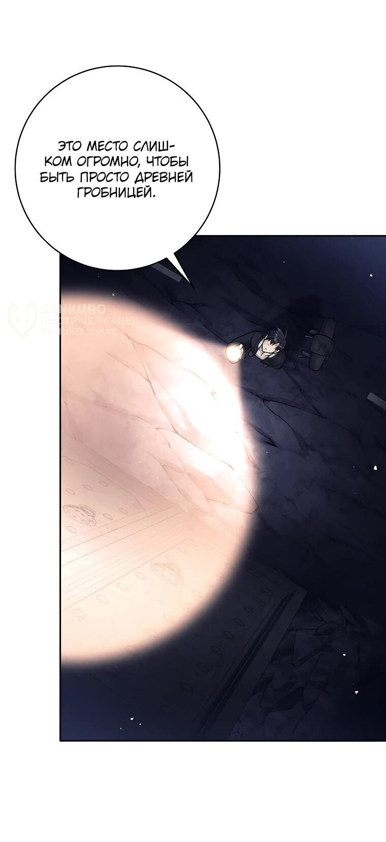 Манга Ублюдок, пожирающий оружие - Глава 62 Страница 50