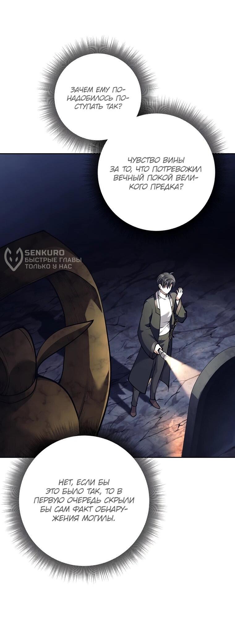 Манга Ублюдок, пожирающий оружие - Глава 62 Страница 58