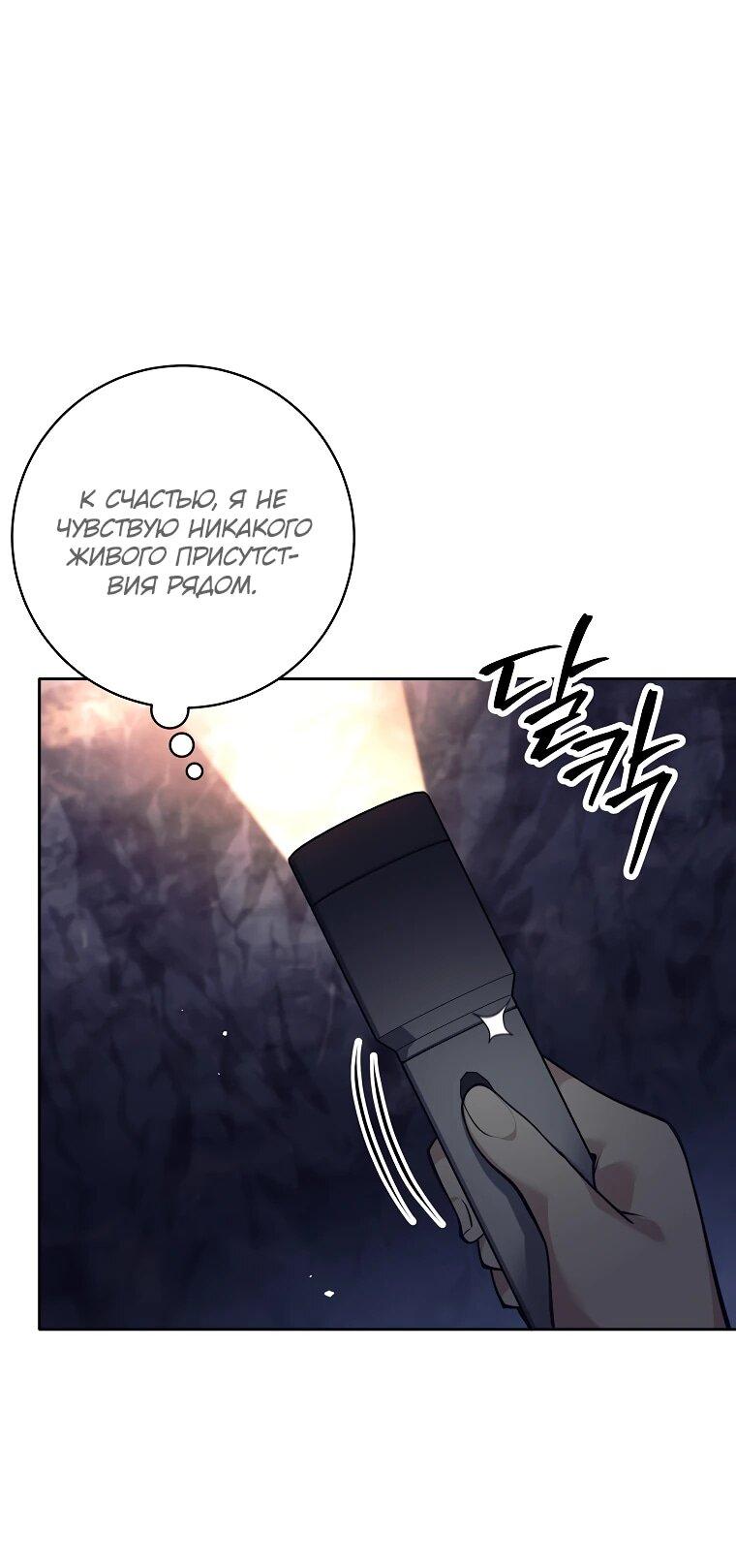 Манга Ублюдок, пожирающий оружие - Глава 62 Страница 47