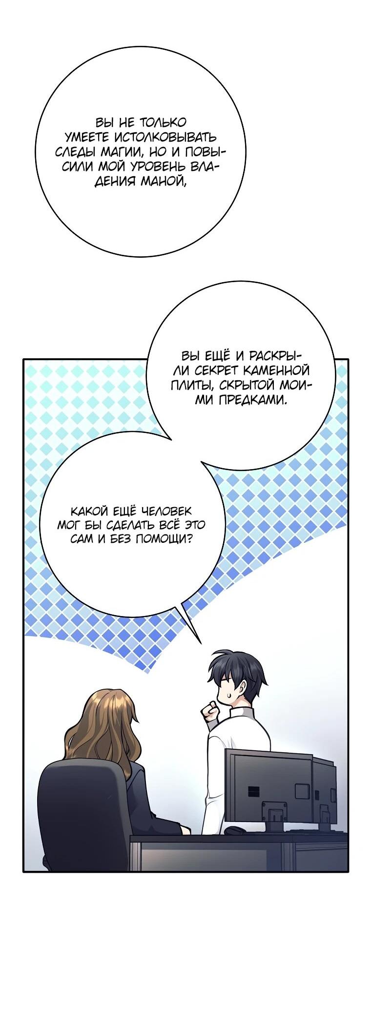 Манга Ублюдок, пожирающий оружие - Глава 68 Страница 39