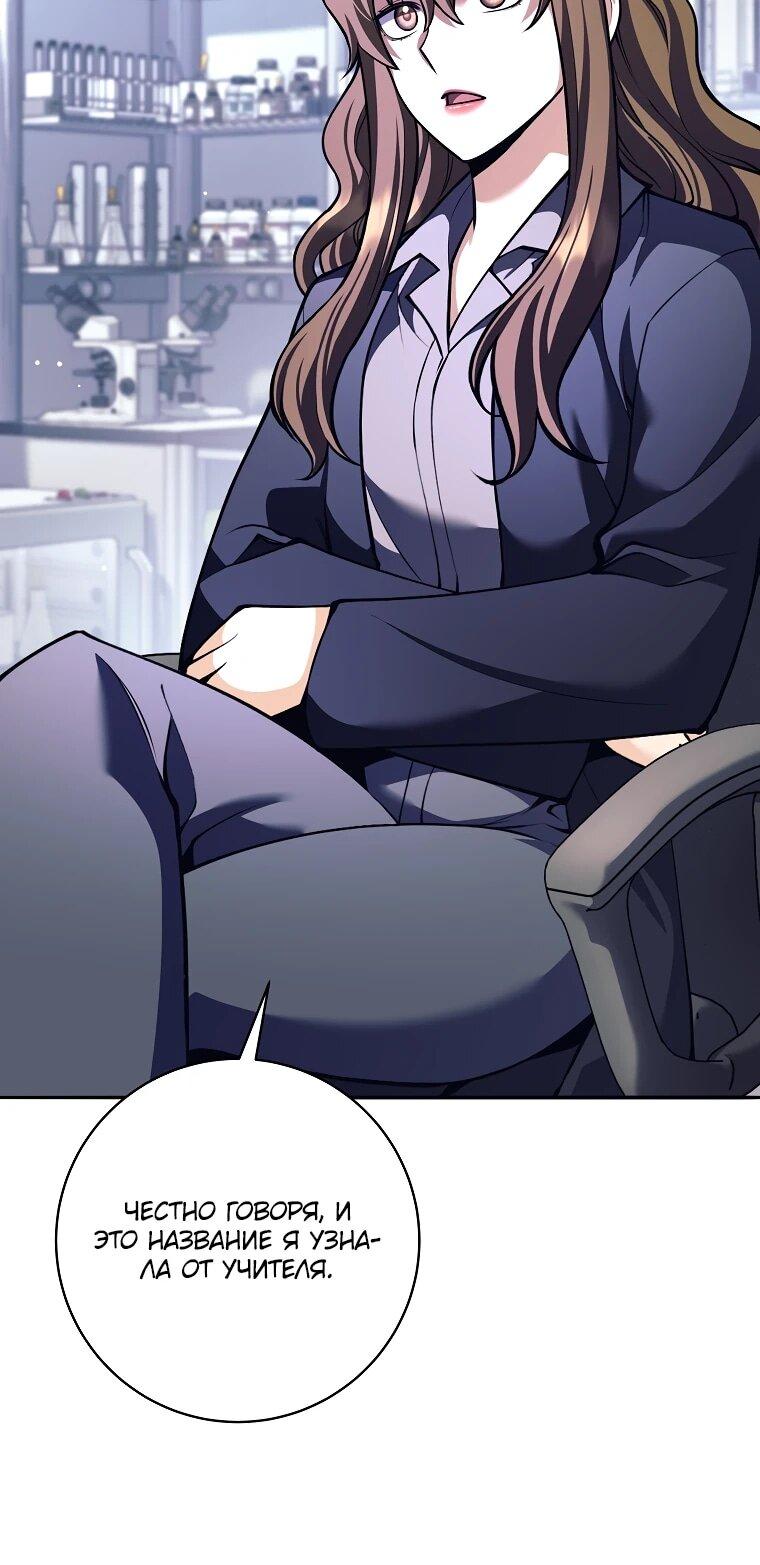 Манга Ублюдок, пожирающий оружие - Глава 68 Страница 57