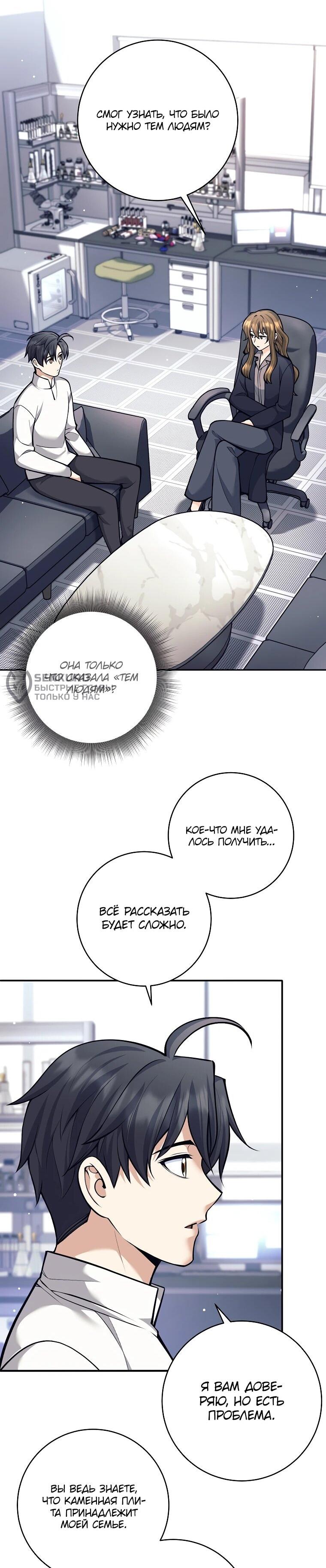 Манга Ублюдок, пожирающий оружие - Глава 68 Страница 45