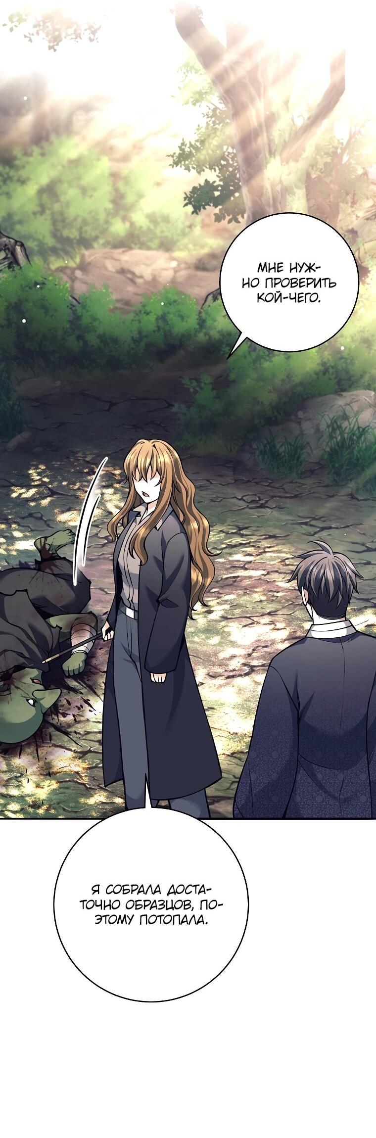 Манга Ублюдок, пожирающий оружие - Глава 68 Страница 21