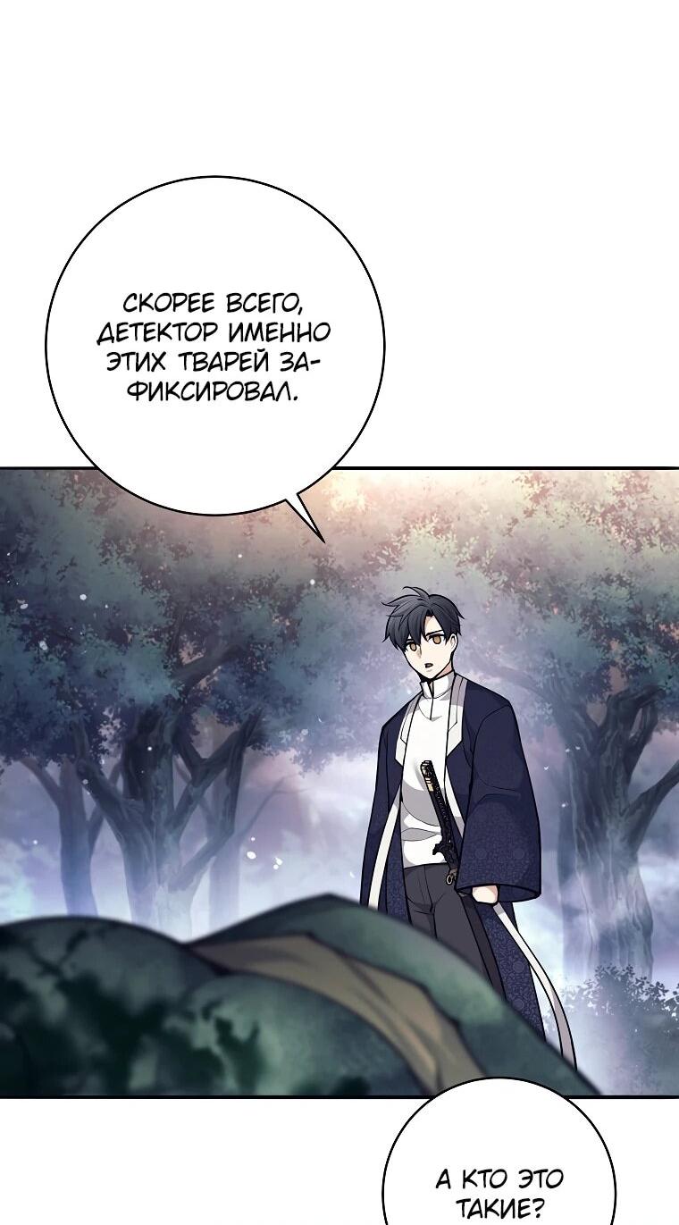 Манга Ублюдок, пожирающий оружие - Глава 68 Страница 5