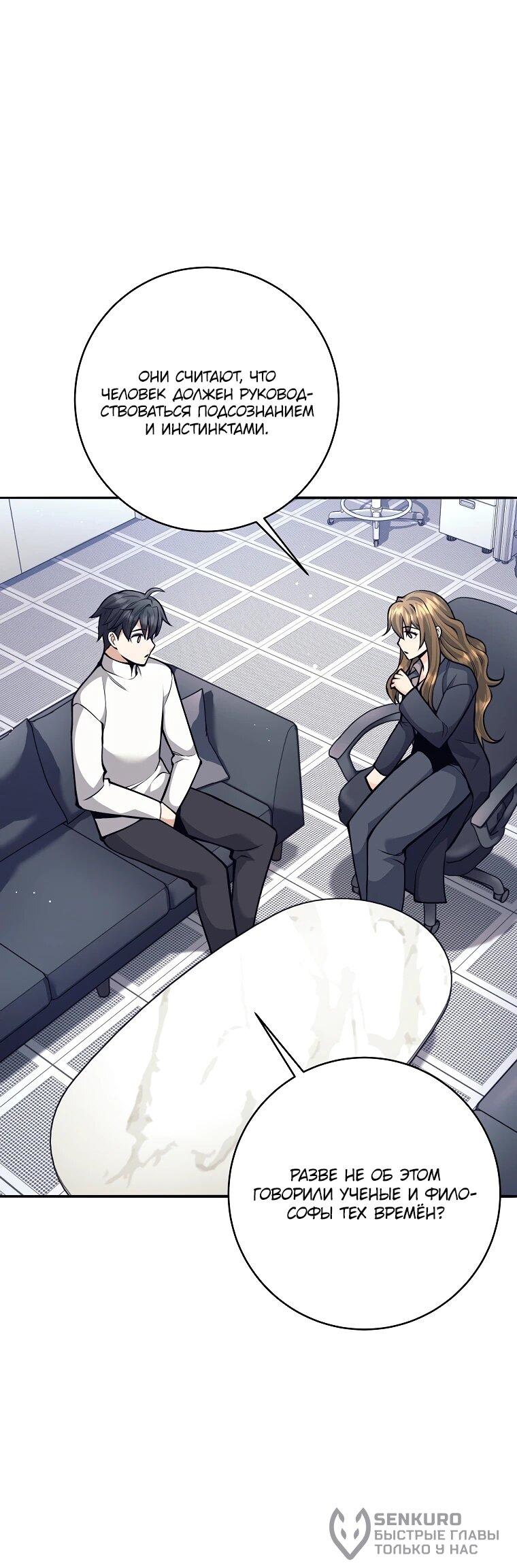 Манга Ублюдок, пожирающий оружие - Глава 68 Страница 61