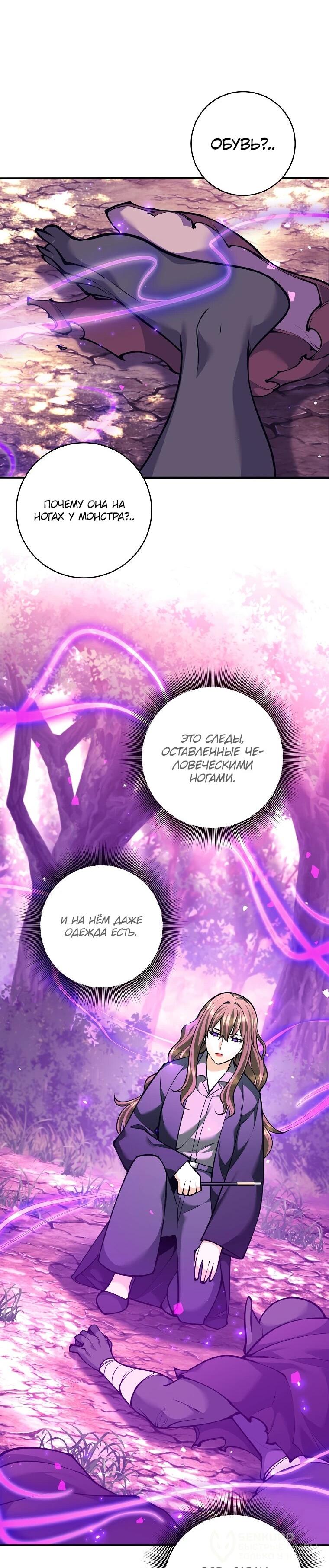 Манга Ублюдок, пожирающий оружие - Глава 68 Страница 19