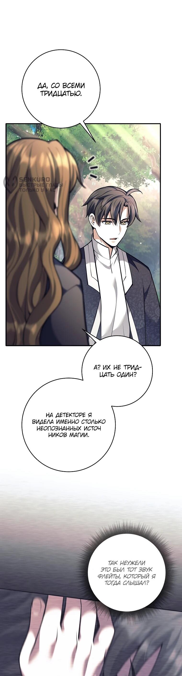 Манга Ублюдок, пожирающий оружие - Глава 68 Страница 24