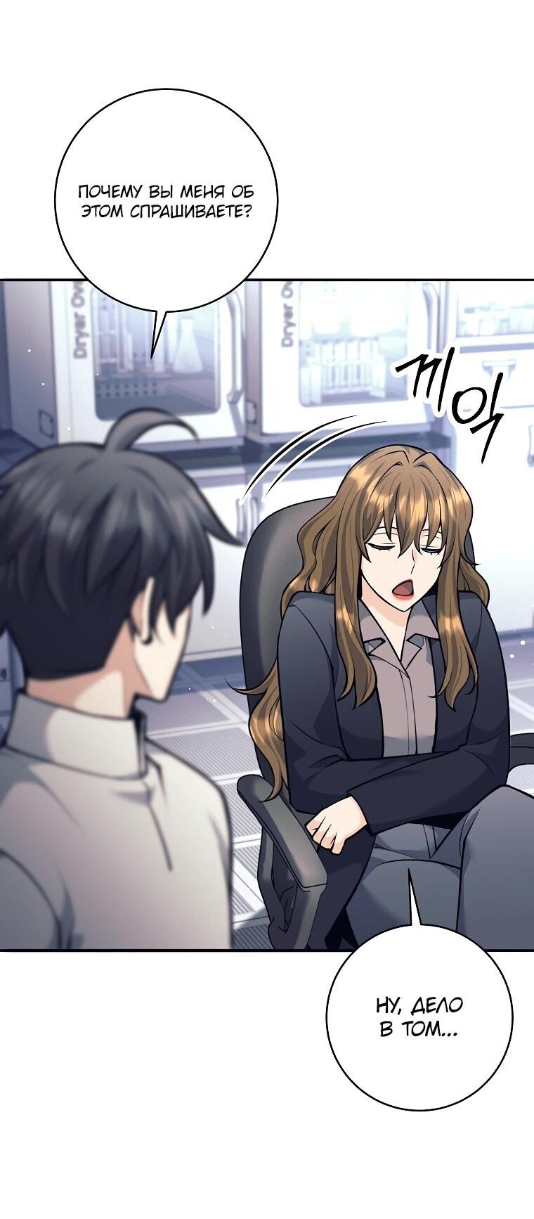 Манга Ублюдок, пожирающий оружие - Глава 68 Страница 47