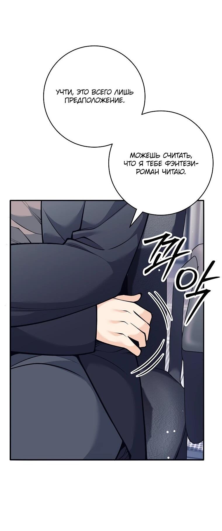 Манга Ублюдок, пожирающий оружие - Глава 68 Страница 48