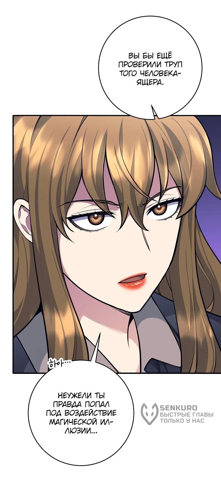 Манга Ублюдок, пожирающий оружие - Глава 68 Страница 8