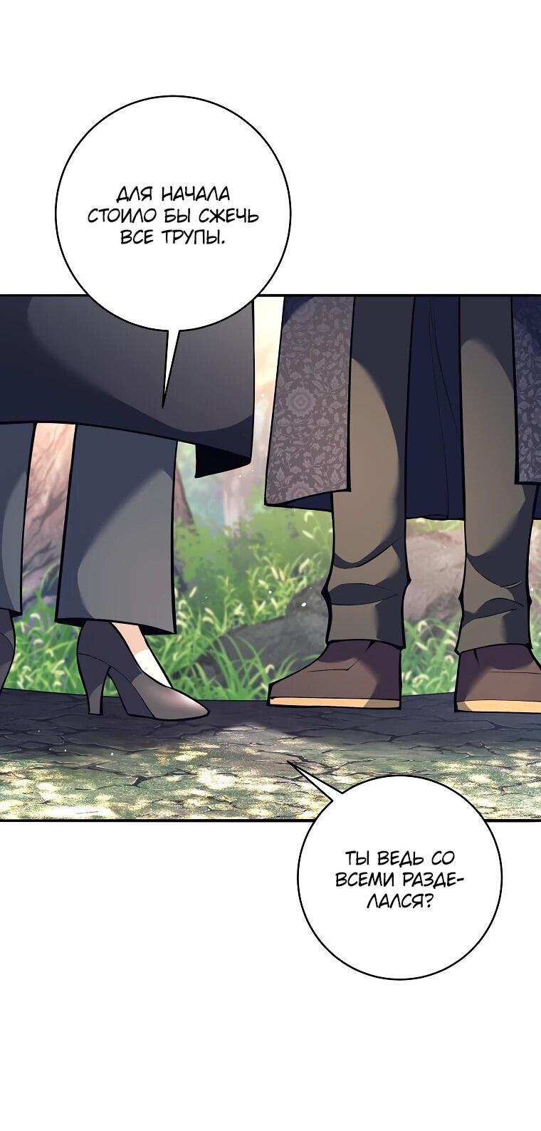 Манга Ублюдок, пожирающий оружие - Глава 68 Страница 23