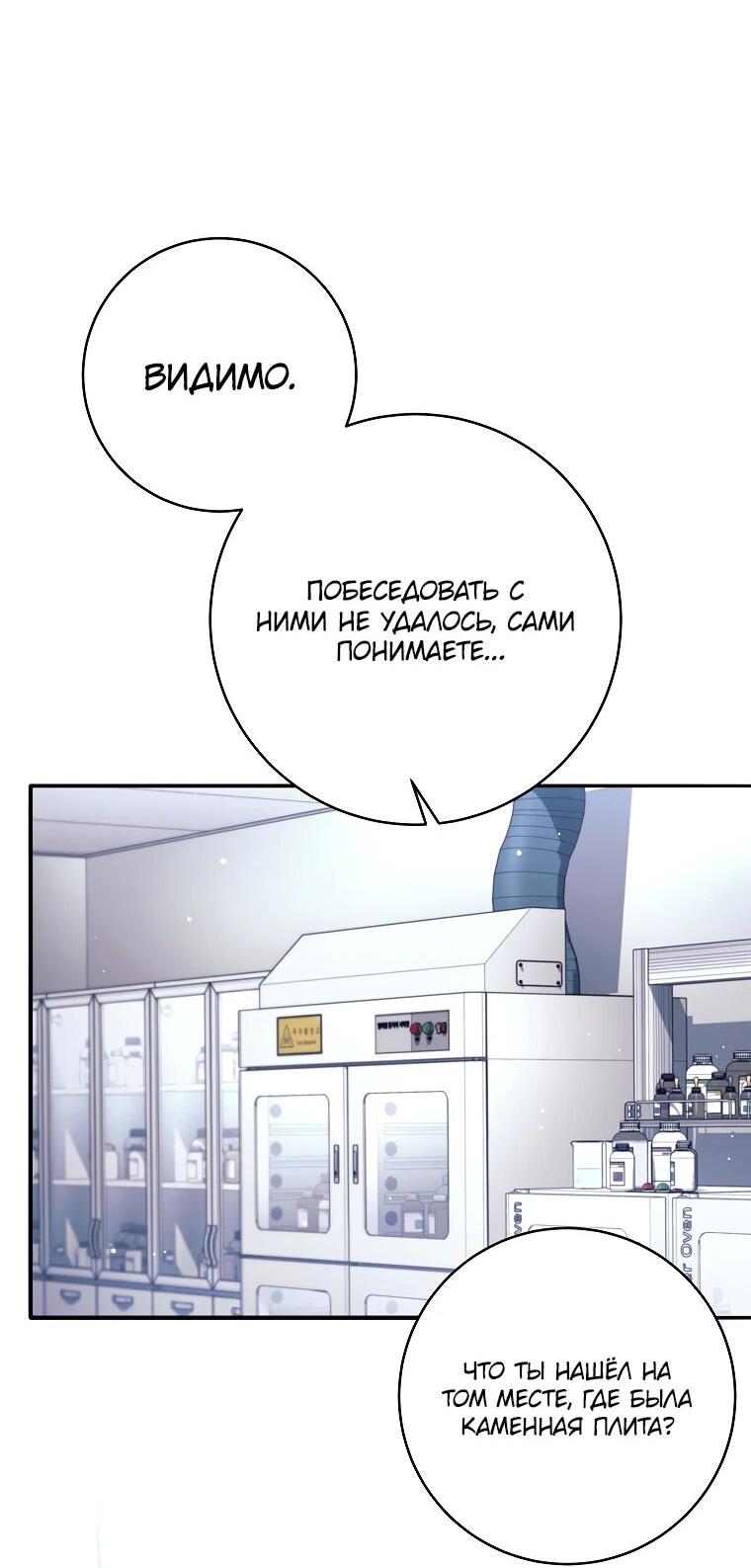 Манга Ублюдок, пожирающий оружие - Глава 68 Страница 44