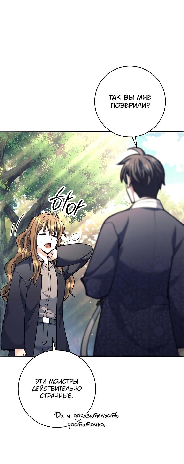 Манга Ублюдок, пожирающий оружие - Глава 68 Страница 22