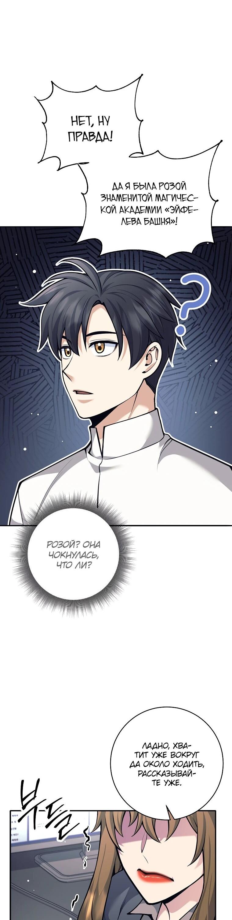 Манга Ублюдок, пожирающий оружие - Глава 68 Страница 35