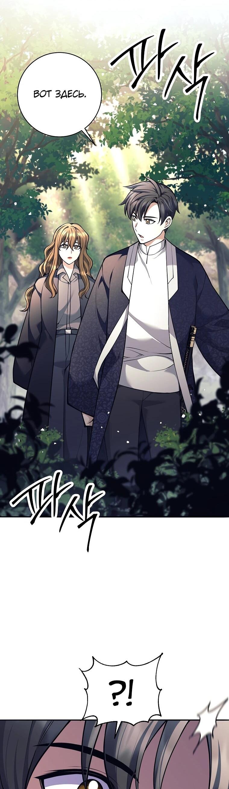 Манга Ублюдок, пожирающий оружие - Глава 68 Страница 15