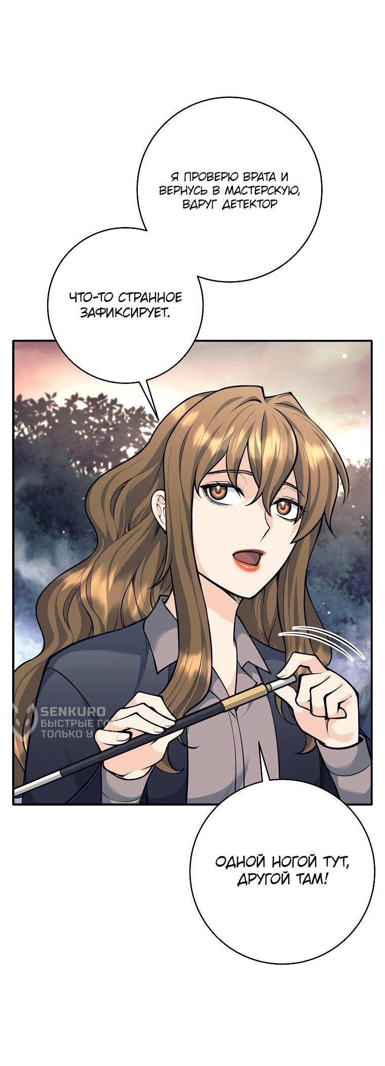 Манга Ублюдок, пожирающий оружие - Глава 68 Страница 4