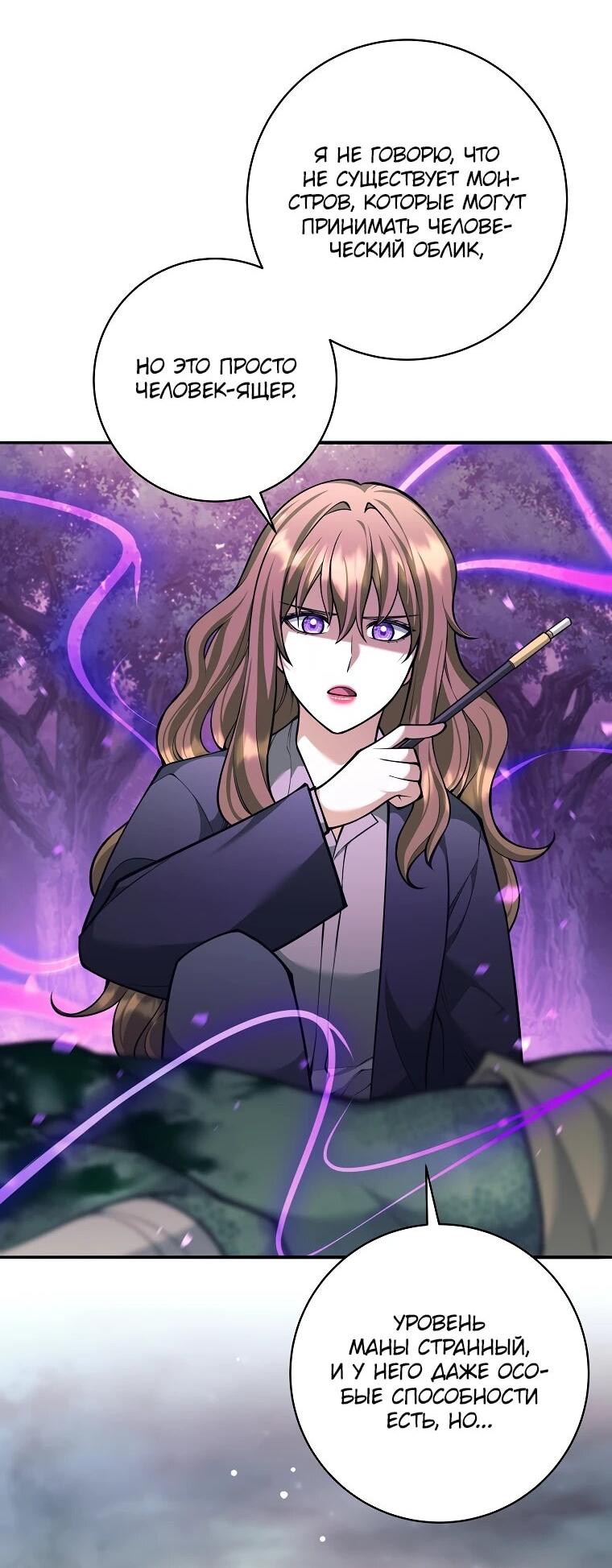 Манга Ублюдок, пожирающий оружие - Глава 68 Страница 12